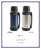فلاسک ۲ لیتر یونیک مدل ۱۸۳۳