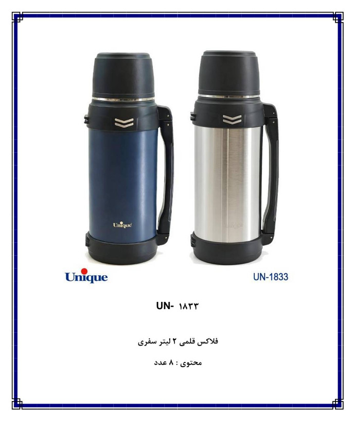 فلاسک ۲ لیتر یونیک مدل ۱۸۳۳